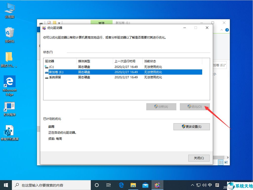 win10磁盘整理在哪(win10系统怎么整理磁盘碎片)