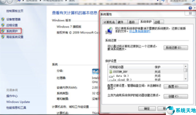 win7怎么解除系统还原(win7还原系统步骤)