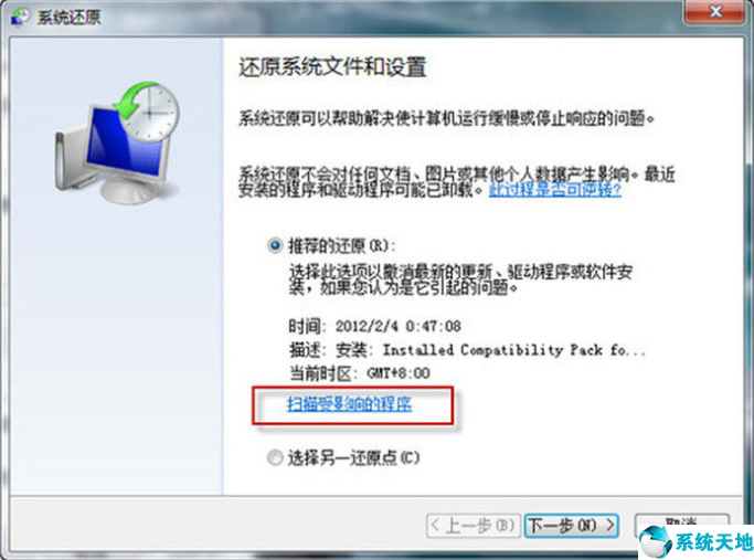 win7怎么解除系统还原(win7还原系统步骤)