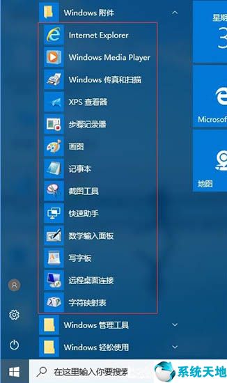 windows10附件(win10的附件)