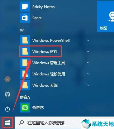 windows10附件(win10的附件)