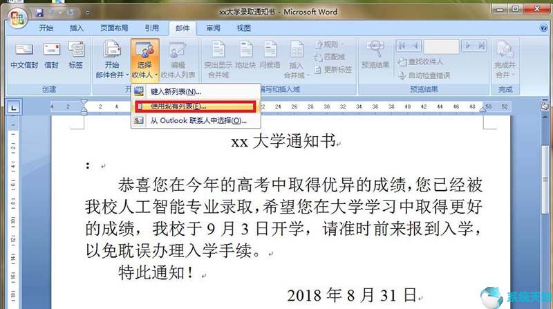 批量生成通知书(用word批量打印通知书)