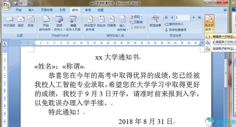 批量生成通知书(用word批量打印通知书)