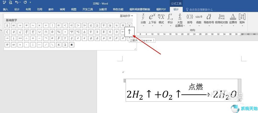 怎么用word输入化学式(word如何输入化学公式)