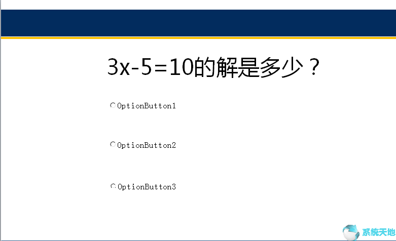 使用vba制作选择题(vba 选择)