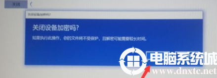 win10如何取消磁盘加密(win10电脑磁盘加密怎么解除)