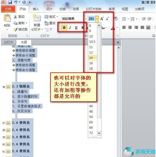 ppt2016批量修改字体(ppt 批量修改字体)