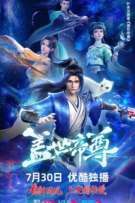 《盖世帝尊》第18集45分钟剧情在线观看，共582字