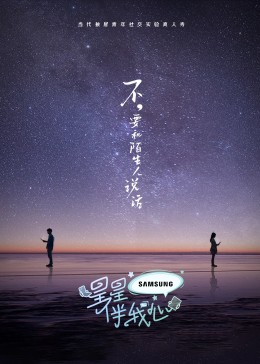 《星星伴我心》第20230925期时长：每期90分钟剧情讲解，共404字