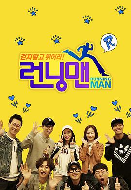 《Running Man SBS综艺》第2302012期时长：每期90分钟免费剧情，共391字