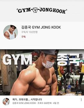 《GYM JONG KOOK》第110期时长：每期90分钟剧情介绍，共458字