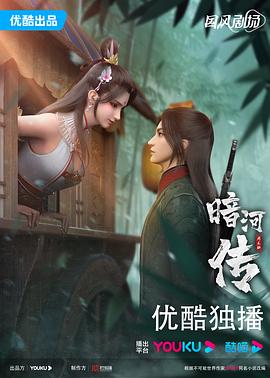 《暗河传》第09集45分钟剧情讲解，共597字