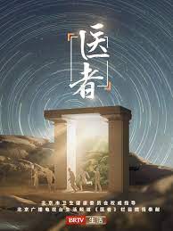 《医者2023》第6集时长：每期90分钟免费剧情，共511字