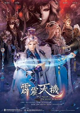 《霹雳天机》第12集45分钟剧情讲解，共536字