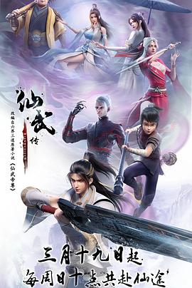 《仙武传》第28集45分钟剧情在线观看，共528字