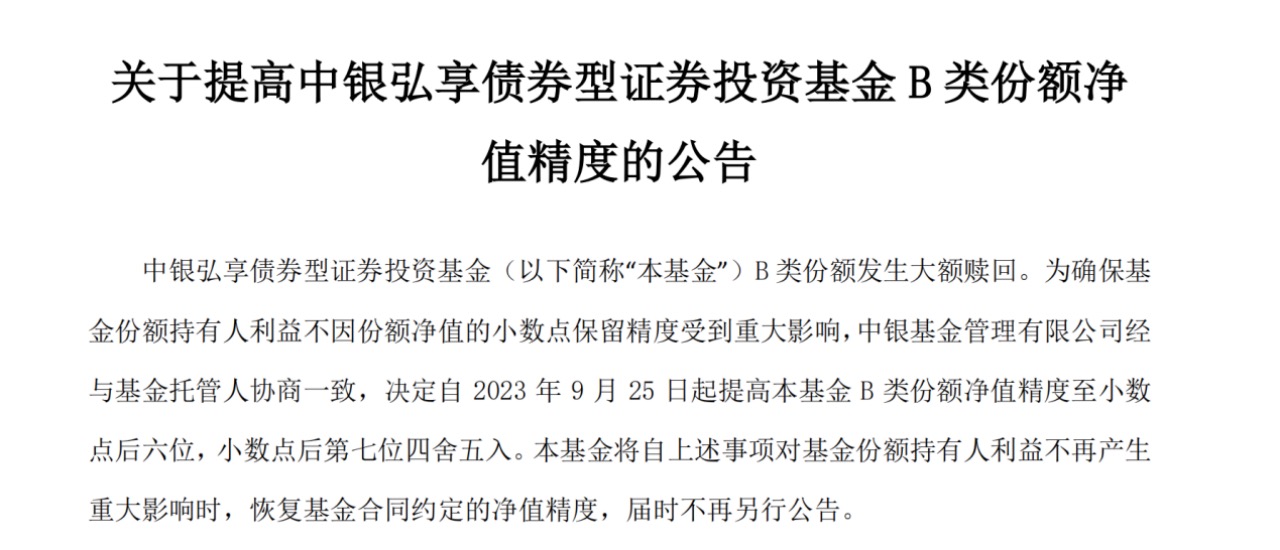 兴合旗下债基单日暴涨190%，是何原因？所管另一债基一季度已遭机构投资者全部赎回所持3亿份