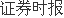 每逢佳节倍“消费” 基金看好白马股能“跑出来”