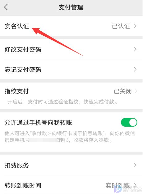 微信怎么改实名认证信息