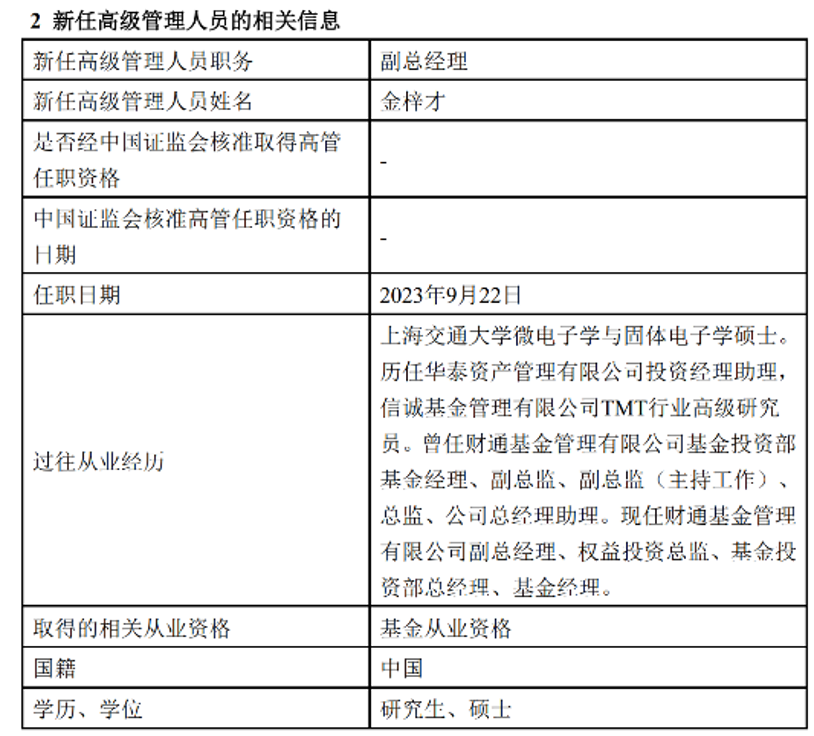 又一位明星基金经理升任高管！