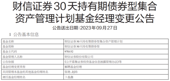 卜基鑫离任财信证券30天持有期债券