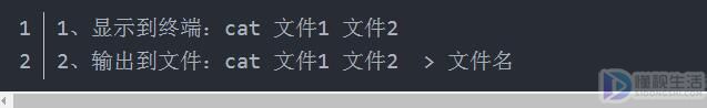 linux中cat命令