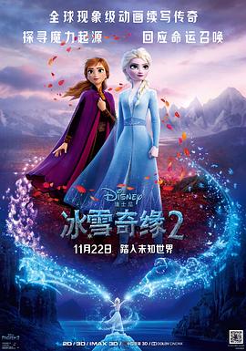 《冰雪奇缘2国语版》正片45分钟剧情介绍，共584字