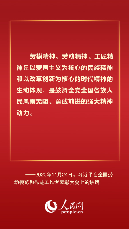 劳动开创未来 习近平总书记这样强调