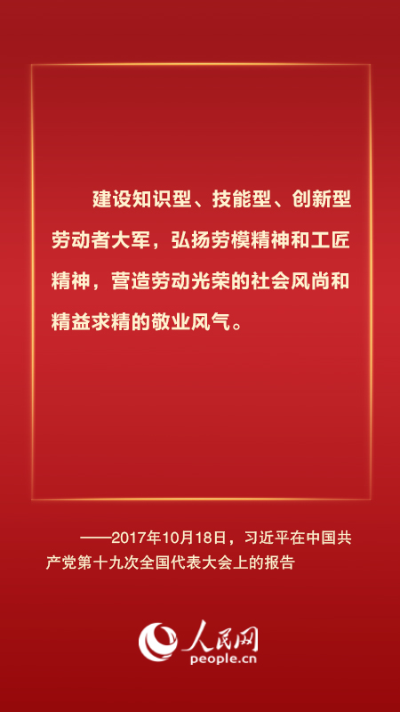 劳动开创未来 习近平总书记这样强调