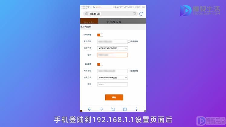 192.168.1.1手机登录wifi设置密码