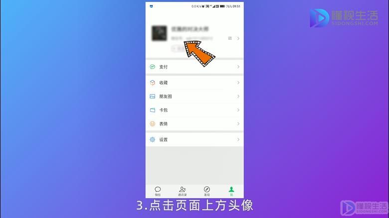 微信朋友圈签名怎么改?