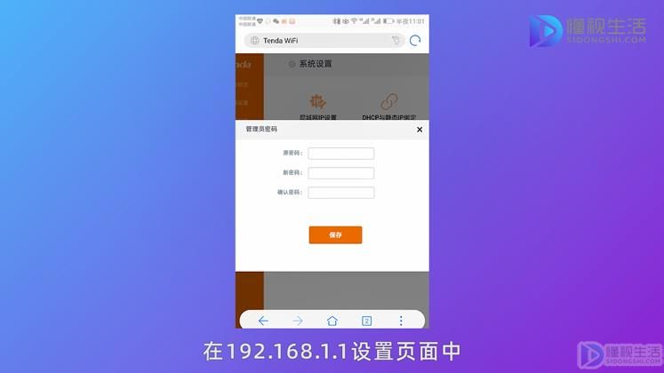 192.168.1.1手机登录wifi设置密码