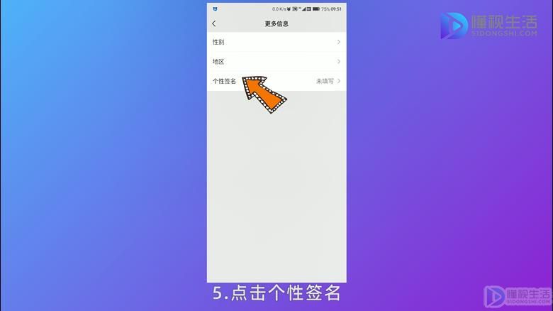 微信朋友圈签名怎么改?