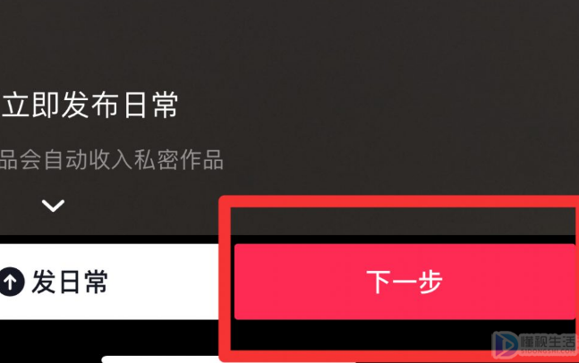 抖音极速版没加号怎么发布自己的作品