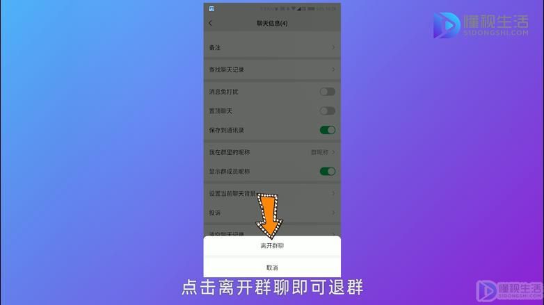 微信退群怎么退比较省事