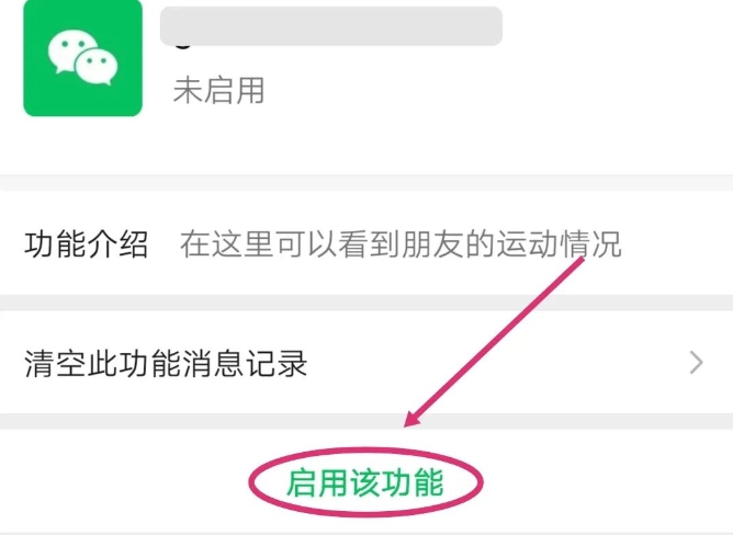 微信运动步数怎么打开，微信步数怎么开启计步？