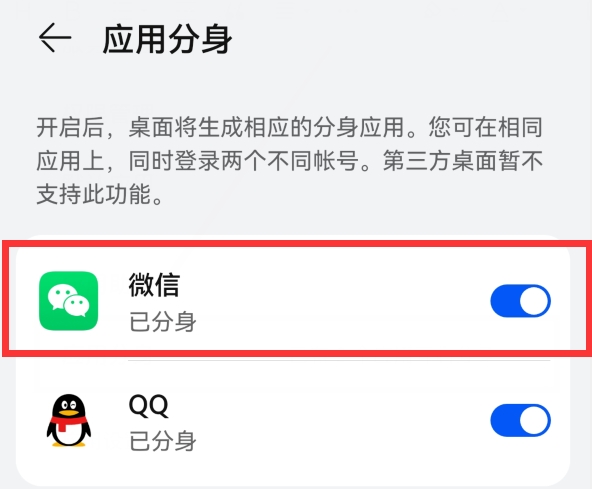 微信分身怎么弄？华为手机怎样同时登录3个微信？