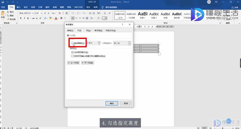 word里面怎么调表格的行高