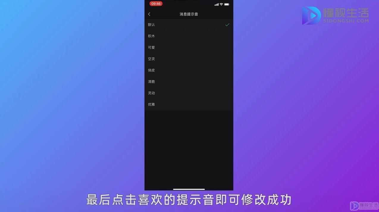 微信提示音怎么改回原来的