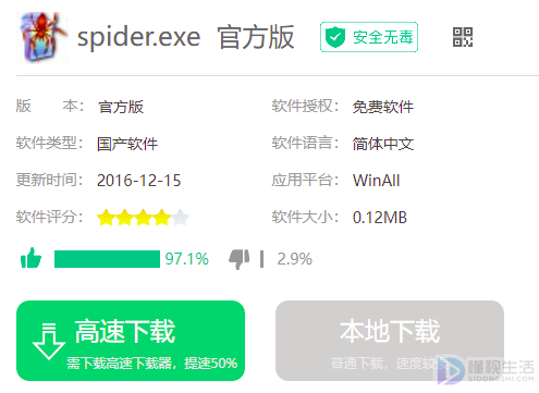 spider软件教程