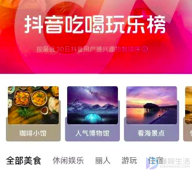 抖音吃喝玩乐榜单怎么看