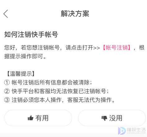 注销快手账号显示频繁注销(快手频繁注销再登录就被永久性封禁了)