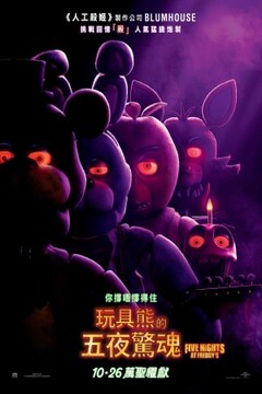 《玩具熊的五夜后宫：紫色的泪》时长：120分钟剧情在线观看，共337字