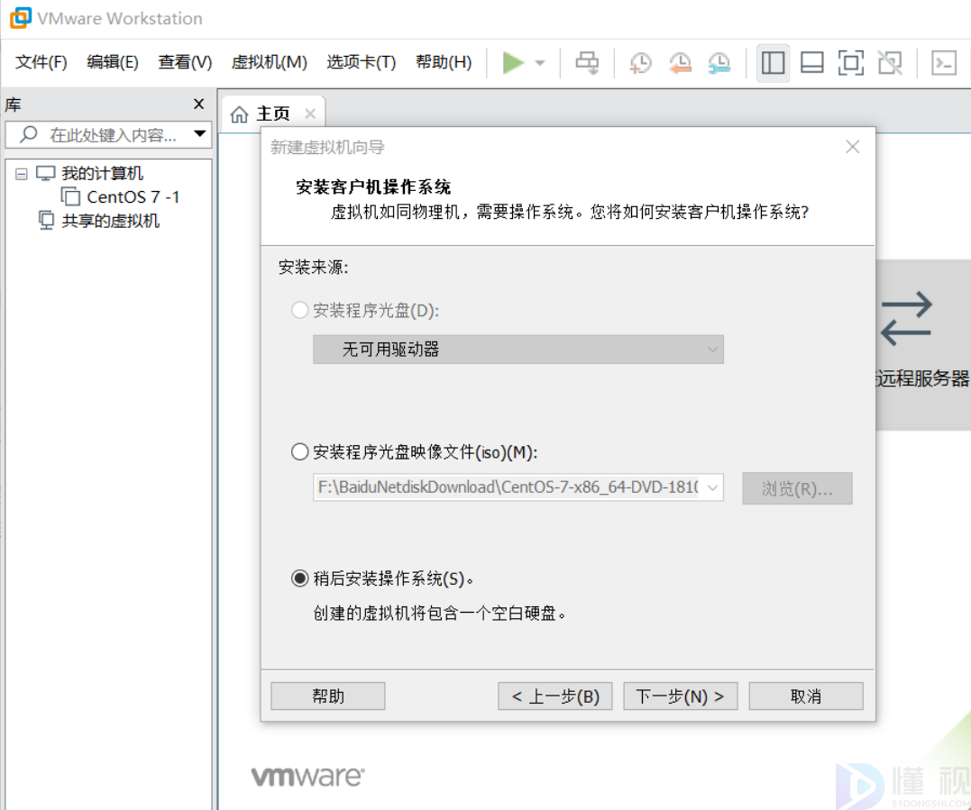 vmware安装教程win7