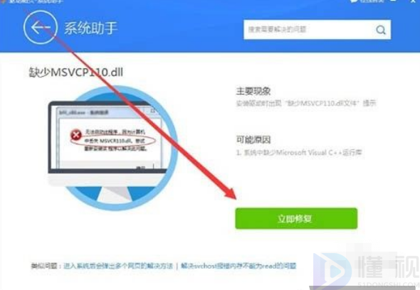 msvcp110.dll一键修复