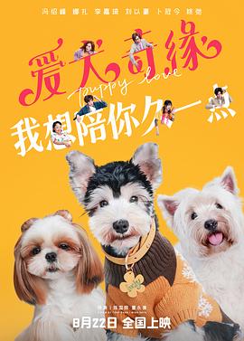 《爱犬奇缘》时长：120分钟剧情讲解，共505字