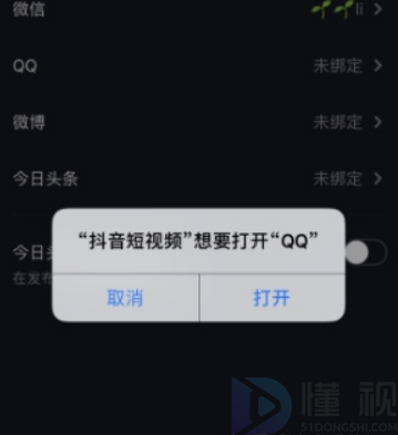 该应用未获得qq登录的权限怎么弄抖音