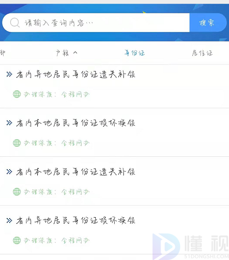 在网上如何办身份证