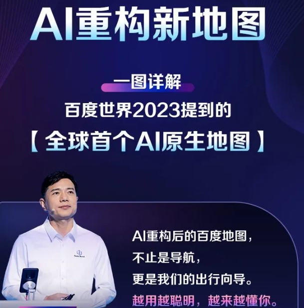 百度地图导航2023：百度地图的AI导航系统