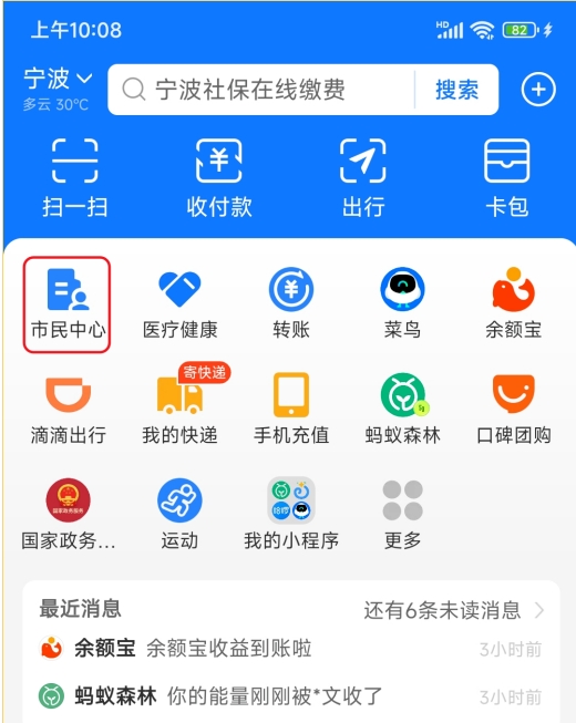 支付宝怎么交农村合作医疗保险费，农村合作医疗APP缴费步骤如何？