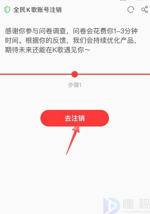 全民k歌如何取消实名身份证